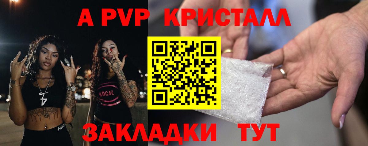 A-PVP крисы CK Кудрово