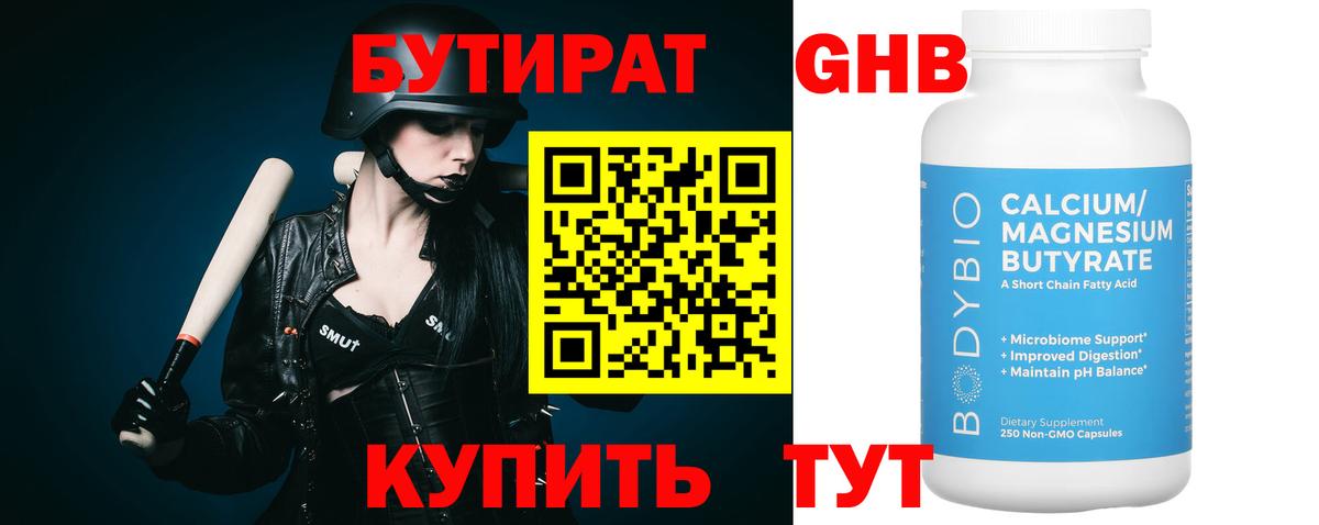 Бутират GHB Кудрово