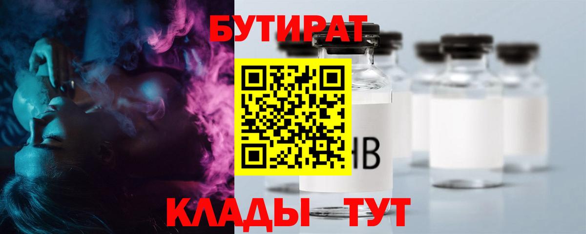 Кудрово  БУТИРАТ бутик  Вход с VPN 