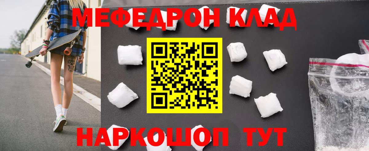 МЯУ-МЯУ  Меф VHQ  Меф mephedrone  Вход с VPN  Кудрово 