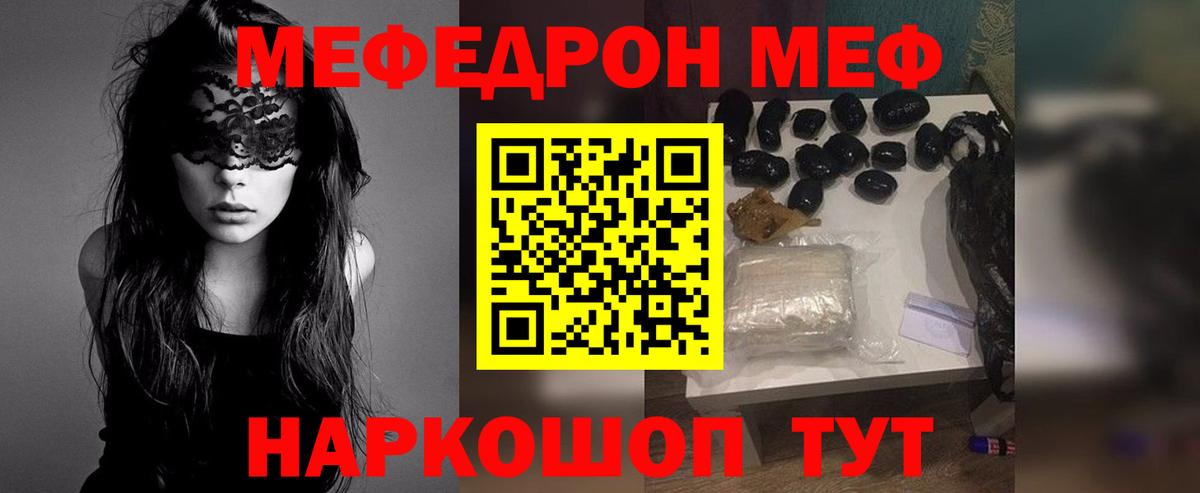 Меф мяу мяу кристаллы Кудрово